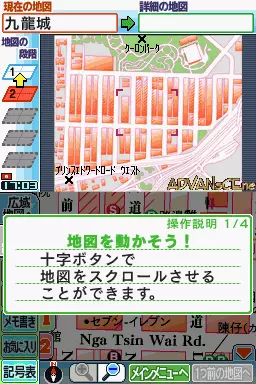 Image n° 3 - screenshots : Chikyuu no Arukikata DS - Hong Kong